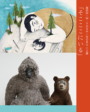 2024二人展そこここにいる画像