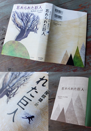 「忘れられた巨人」画像