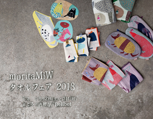 タオルフェア画像